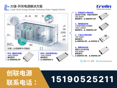 集安-大储-开关电源解决方案