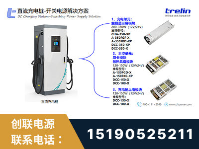 集安-直流充电桩-开关电源解决方案